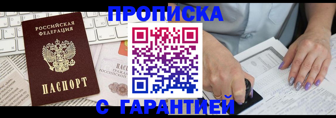 прописка ребенка в Кяхте