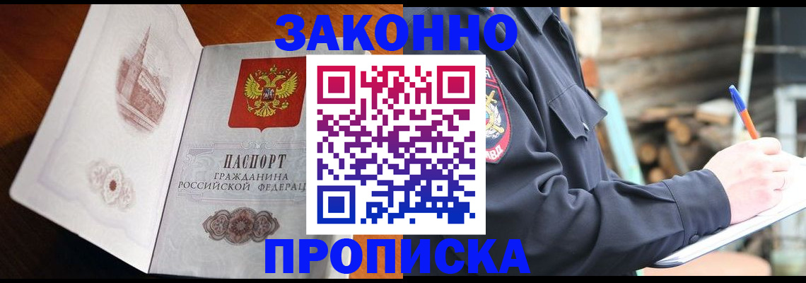 прописка паспорт в Кяхте
