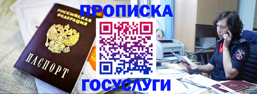 прописка законно в Кяхте