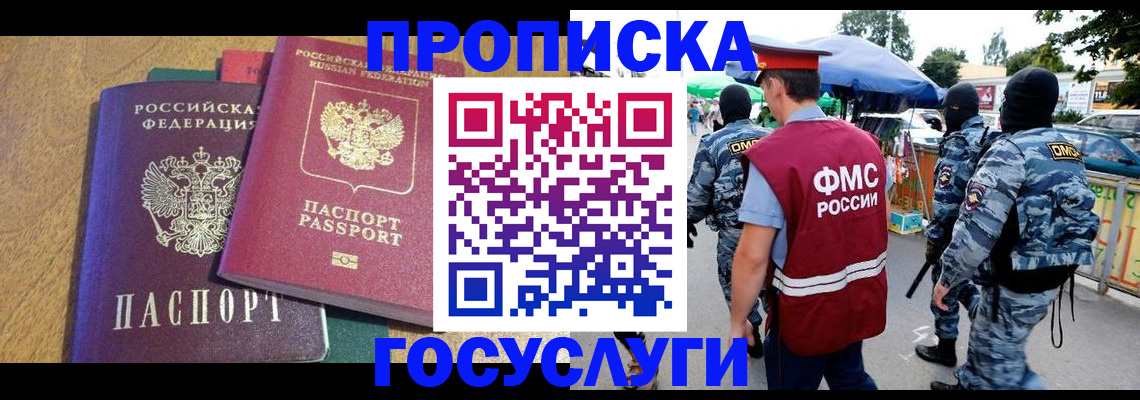 прописка 2025 в Кяхте