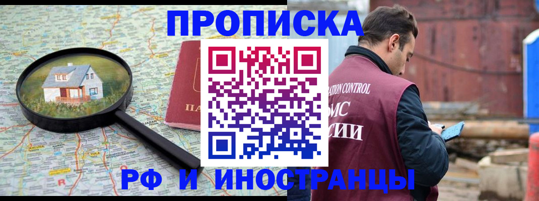 прописка от собственника в Кяхте